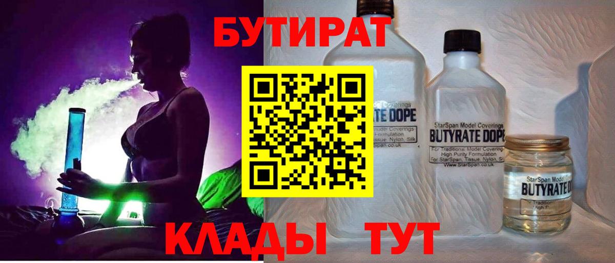 БУТИРАТ оксибутират  БУТИРАТ  Семилуки  Вход с VPN 
