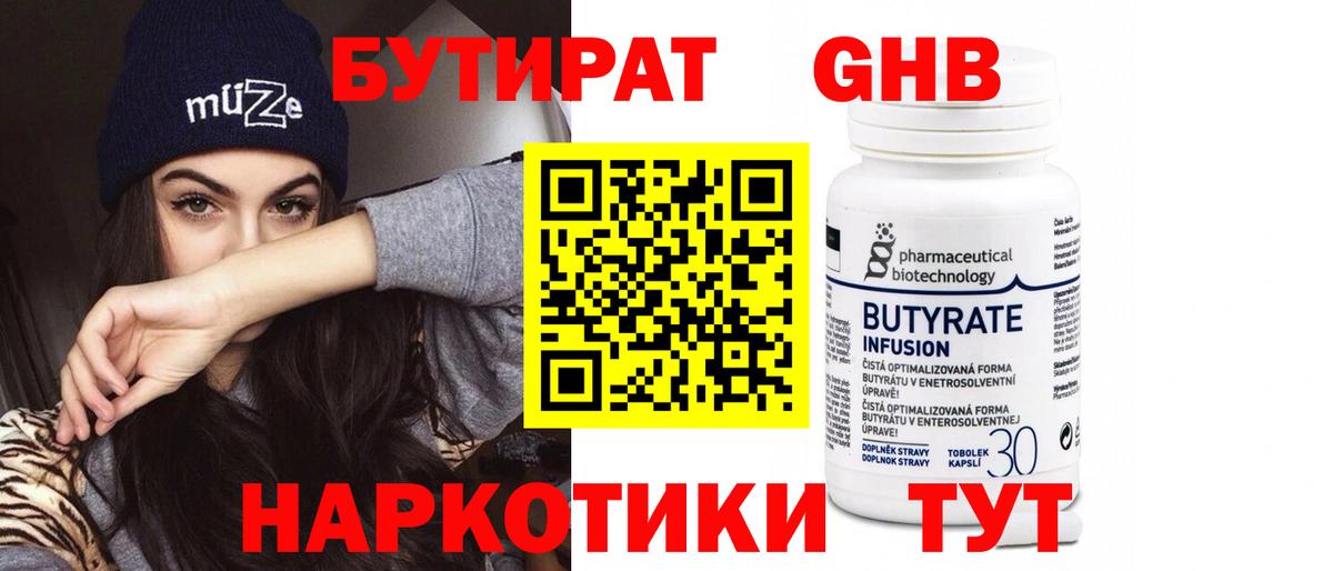 Бутират GHB Семилуки
