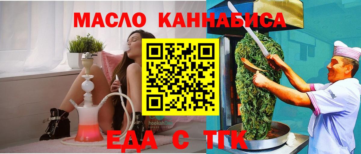 Еда ТГК конопля Семилуки