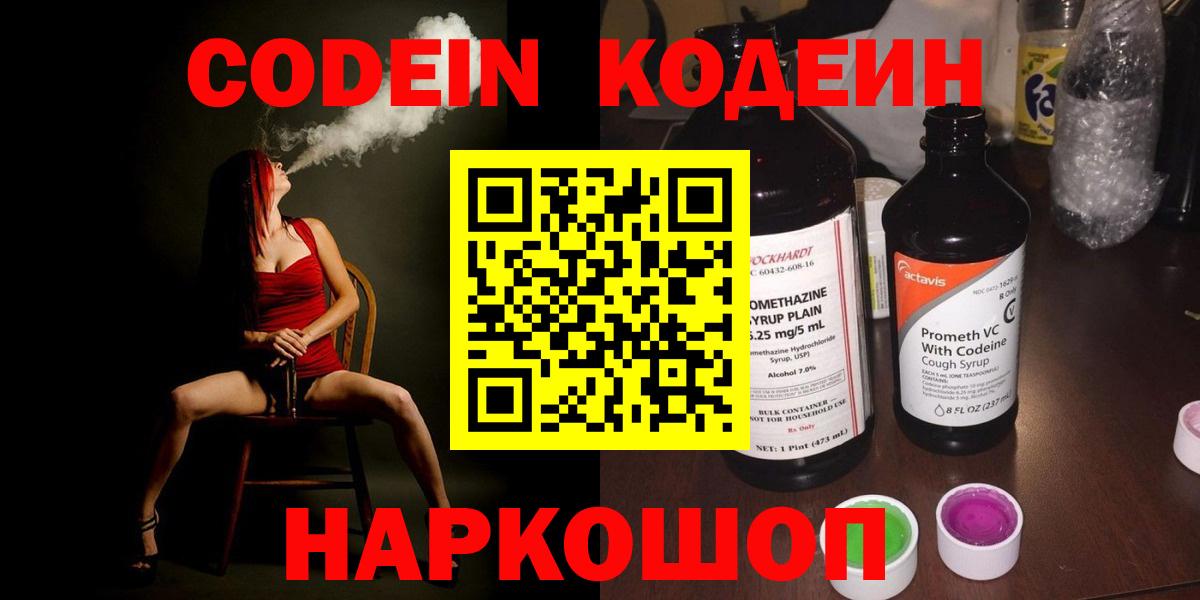 Codein Purple Drank Семилуки