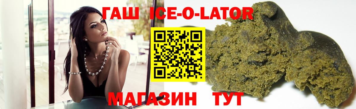 ГАШИШ Ice-O-Lator Семилуки