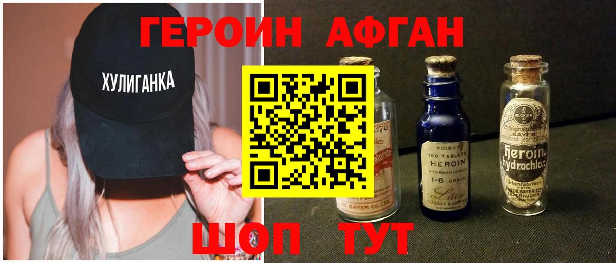 Семилуки  Героин афганец  ГЕРОИН  Вход с VPN 