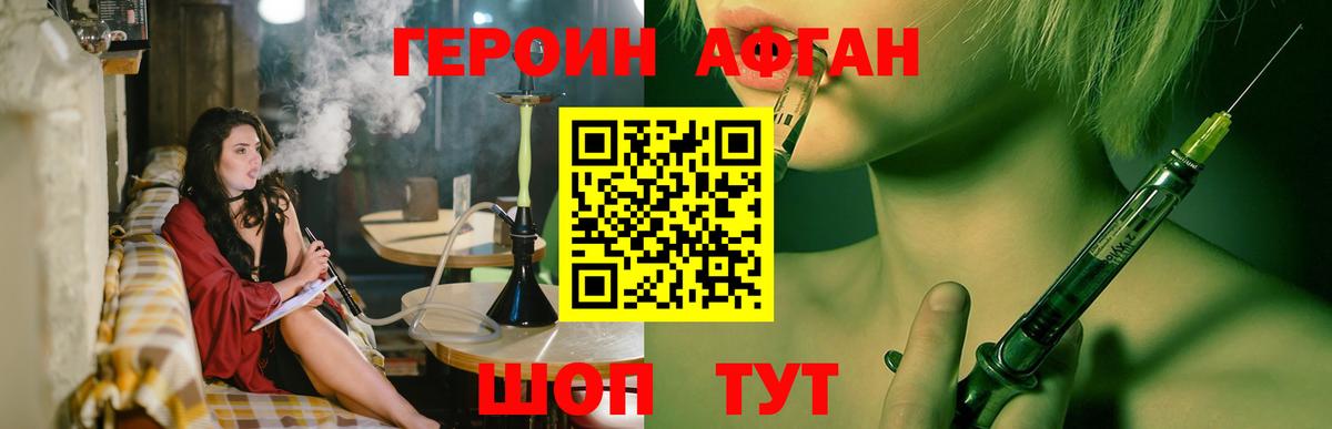 Героин Афган Семилуки