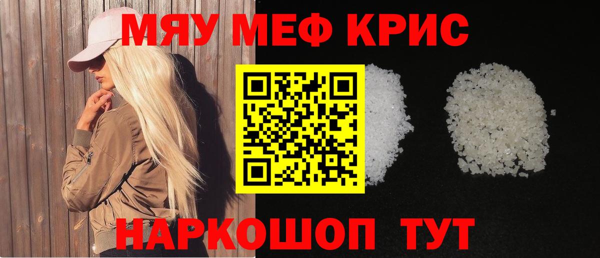 МЯУ-МЯУ  Меф  Вход с VPN  Семилуки  МЯУ-МЯУ кристаллы 
