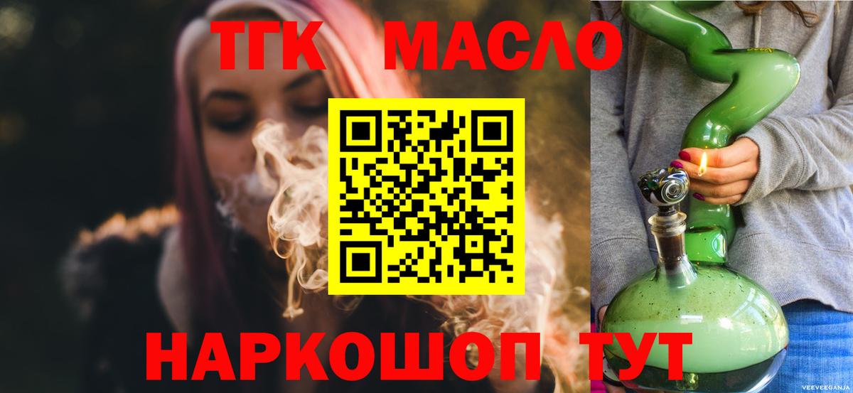 Семилуки  ТГК концентрат  Вход с VPN  Дистиллят ТГК вейп 